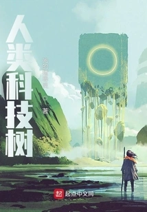 Human Technology Tree