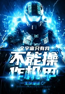 I'm the Only One in the Universe Who Can't Operate a Mecha