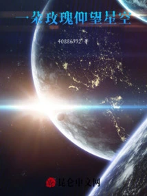 A Rose Looking up at the Stars