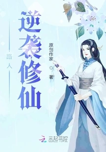 Passers-by Counterattack and Cultivate Immortality