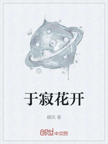 Flowers Bloom in Silence