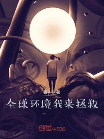 Let Me Save the Global Environment