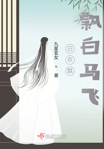 White Clothes Fluttering and White Horses Flying