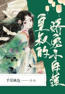 The Emperor's Uncle's Pampered Little White Lotus