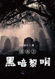 Pursuit of Dark Dawn