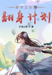 The Girl Who Wears Books Has a Plan to Turn Around