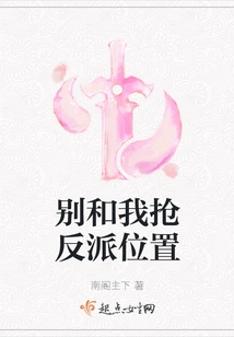 Don't Compete with Me for the Villain Position