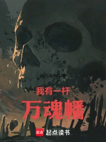 I Have a Ten Thousand Souls Banner