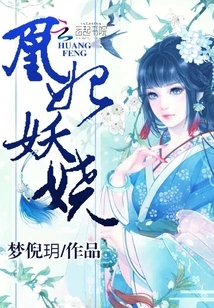 Concubine Huang is Enchanting