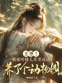 Your Majesty! the Empress Understands How Furries Talk and Keeps a Zoo