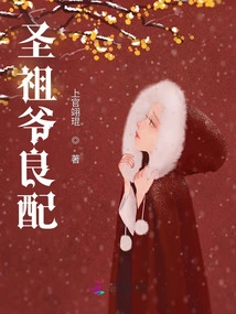 The Holy Ancestor's Good Match