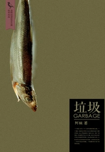 Garbage (thousands of Douban High-scoring Original Works·read Novels)
