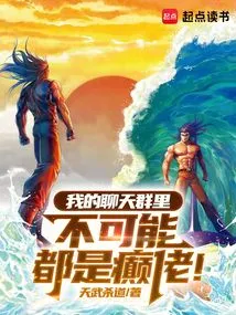 My Chat Group Can't Be Full of Crazy People!