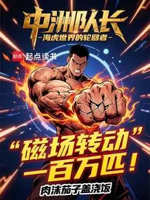 Captain Zhongzhou: the Reincarnator of the Sea Tiger World