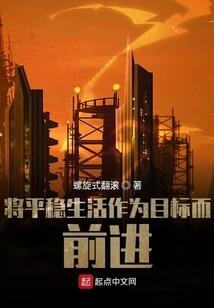 Aiming for a Stable Life