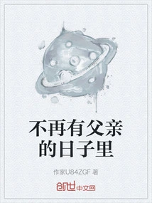 The Days When There is No More Father