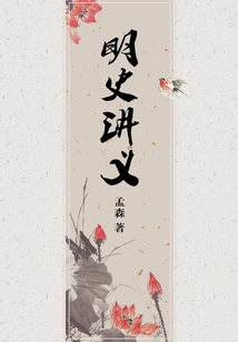 Ming History Lecture Notes