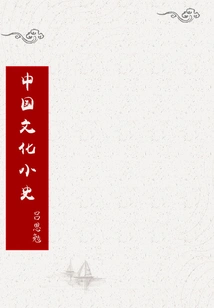 A Brief History of Chinese Culture