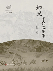Knowing the Song Dynasty: the Military of the Song Dynasty (song Dynasty Research Collection Series)