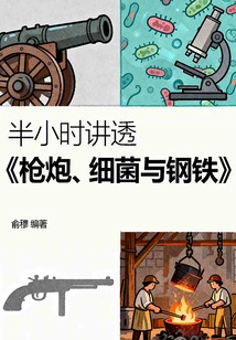 A Half-hour Talk About "guns, Germs and Steel