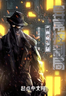 I Acquired the Anomaly Control Bureau