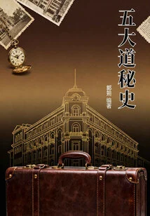 The Secret History of the Five Avenues