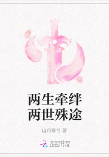 Two Lives Are Bound by Different Paths