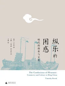 The Confusion of Indulgence: Commerce and Culture in the Ming Dynasty