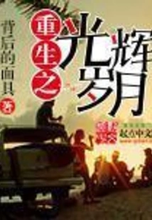 The Glorious Days of Rebirth