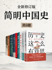 A Concise History of China: New Revised Edition (9 Volumes in Total)