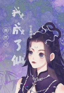 I Became a Fairy by Chance