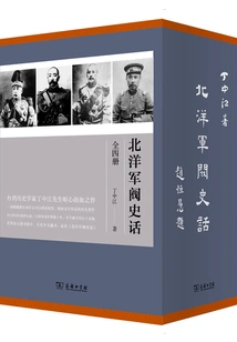 The History of Beiyang Warlords (four Volumes)