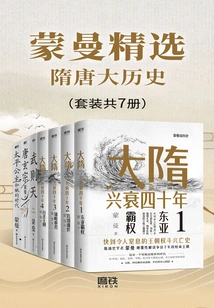 Mengman's Selected History of the Sui and Tang Dynasties (set of 7 Volumes in Total)