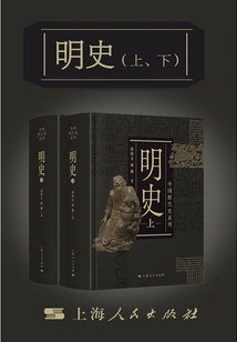 History of the Ming Dynasty (part 1, Part 2) (chinese Dating History Series)