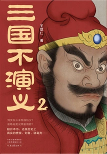Romance of the Three Kingdoms 2