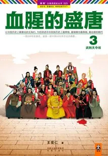 Bloody Tang Dynasty 3: Wu Zetian Seizes Power