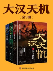 Dahan Tianji (all 3 Volumes)