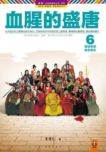 The Bloody Tang Dynasty 6: Separation of Vassal Towns, Hidden Dangers Broke Out