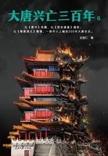 Three Hundred Years of the Rise and Fall of the Tang Dynasty 6