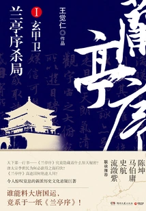 Lanting Sequel Killing Game 1: Xuanjia Guard