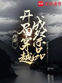 Journey to the West: Traveling as a Sacrifice at the Beginning