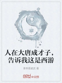 People Became Talents in the Tang Dynasty, Tell Me This is Journey to the West