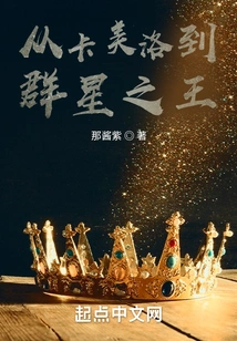 From Camelot to King of the Stars