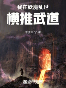 I Promote Martial Arts in the Troubled Times of Demons and Demons