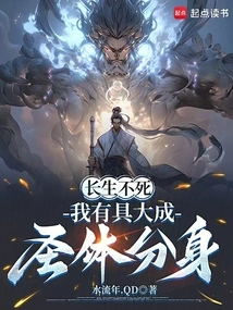 Immortal, I Have a Clone of the Great Holy Body