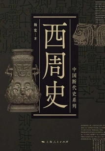History of Western Zhou Dynasty