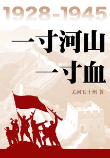 An Inch of Rivers and an Inch of Blood (5 Volumes in Total)