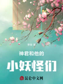 God and His Little Monsters