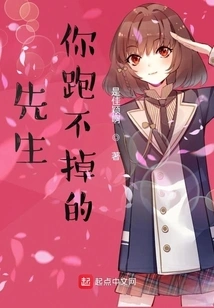 Sir, You Can't Run Away