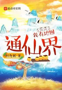 I Have a Map to the Fairyland